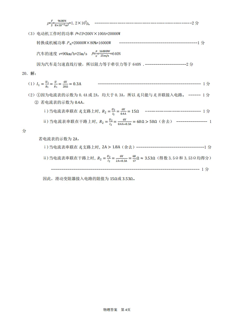 【2026 中考模拟】4月邢台中考一模数学、物理、化学试卷 第24张