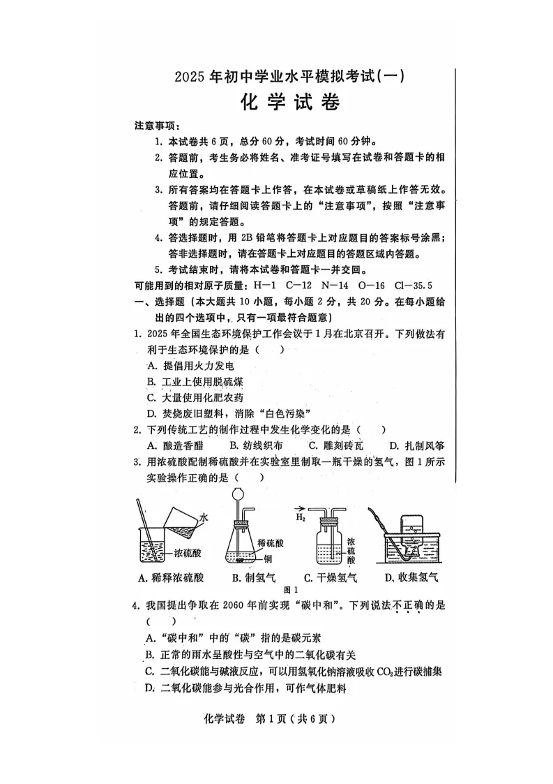 【2026 中考模拟】4月邢台中考一模数学、物理、化学试卷 第25张