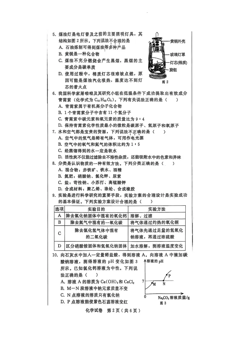 【2026 中考模拟】4月邢台中考一模数学、物理、化学试卷 第26张