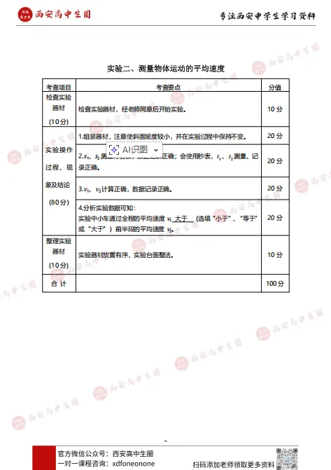 【2026中考】2026年陕西中考理化实验操作试题及各考试评分细则!考前必看! 第5张