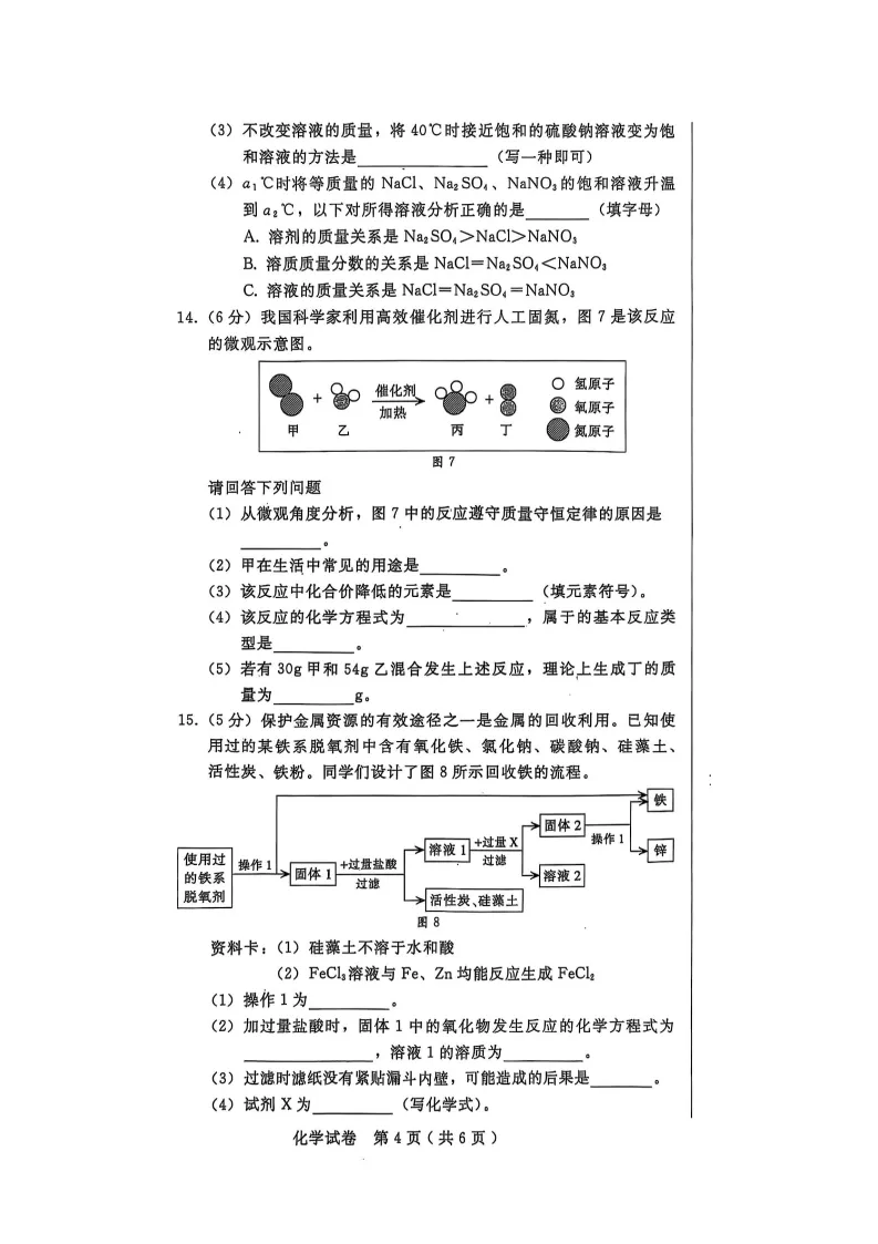 【2026 中考模拟】4月邢台中考一模数学、物理、化学试卷 第28张