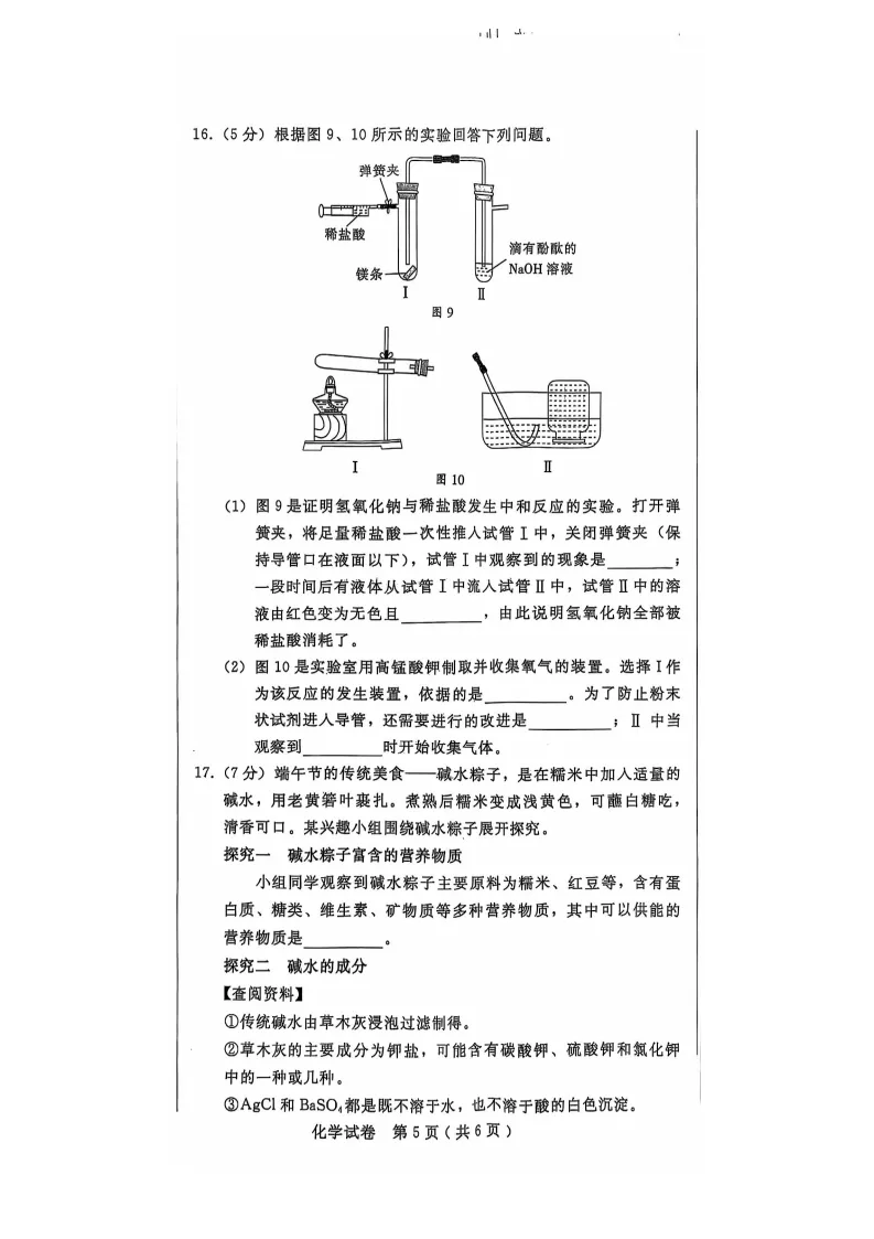 【2026 中考模拟】4月邢台中考一模数学、物理、化学试卷 第29张