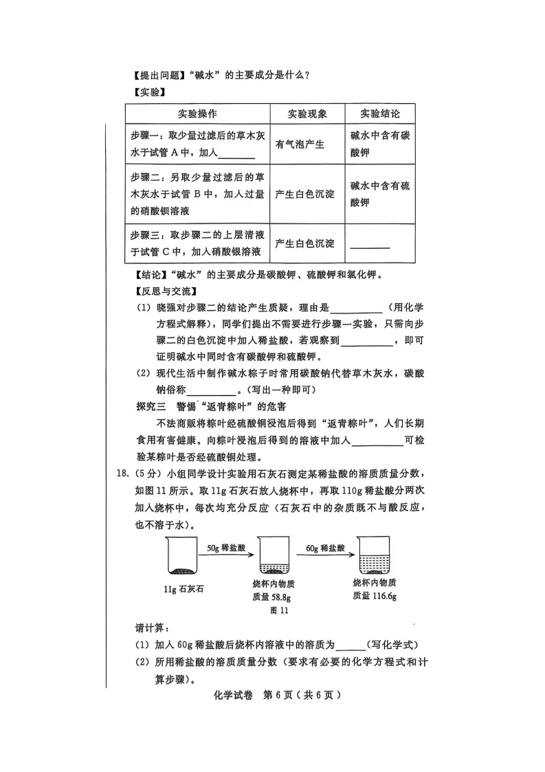 【2026 中考模拟】4月邢台中考一模数学、物理、化学试卷 第30张