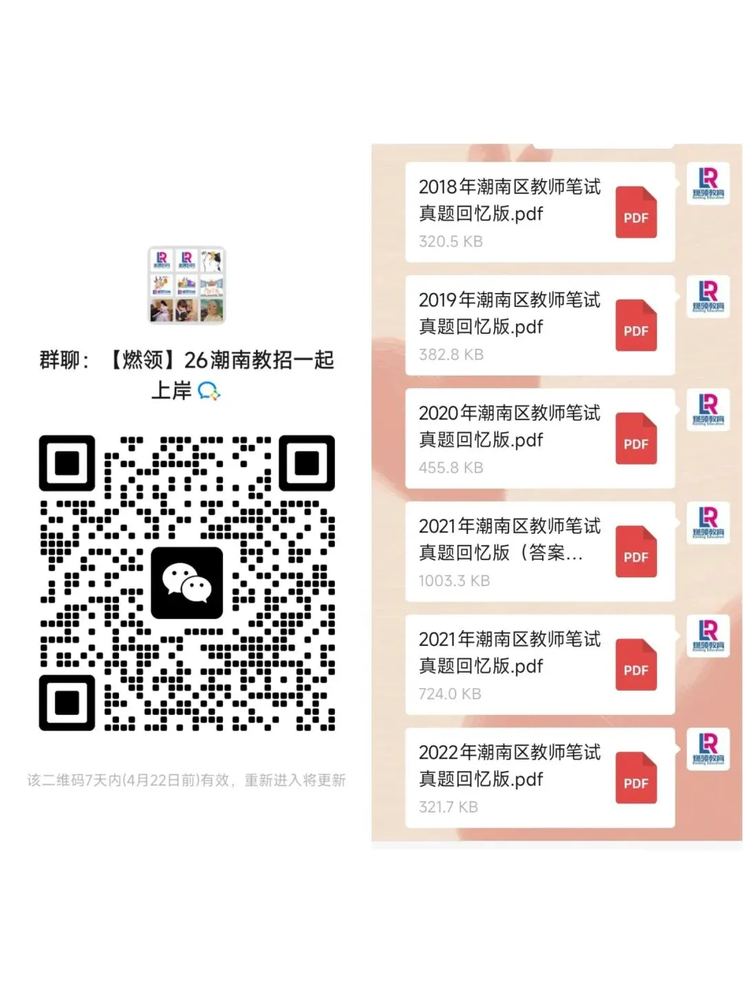 【真题免费领取】区教育局2026年公开招聘教师256人 第2张