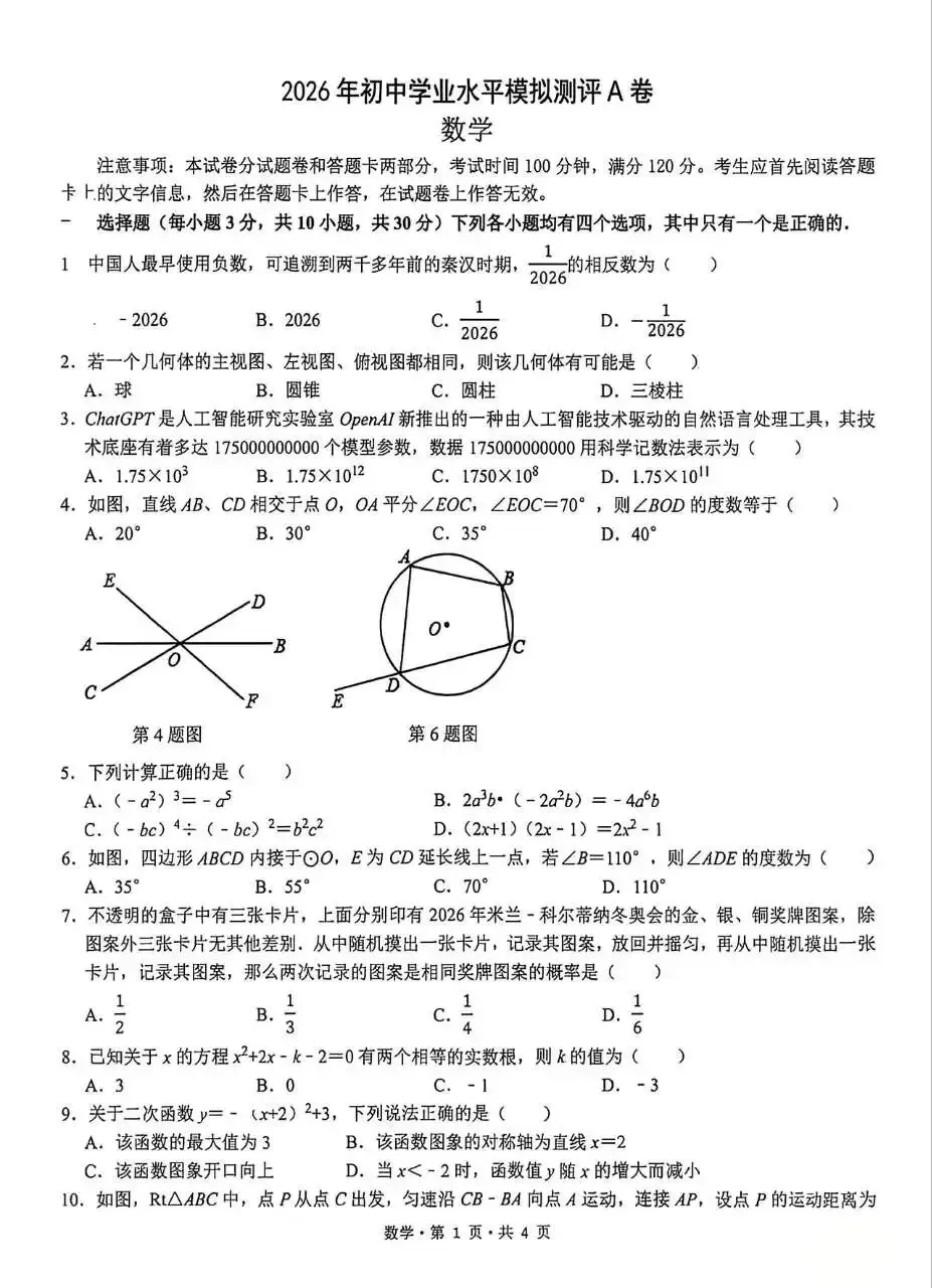 2026年开封兰考一模数学试卷及答案 第1张