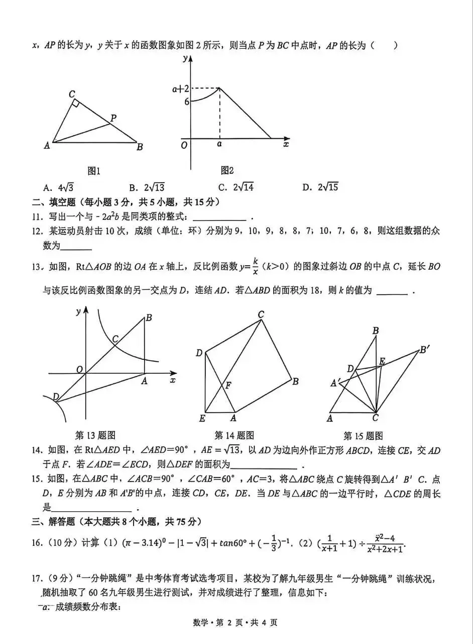 2026年开封兰考一模数学试卷及答案 第2张