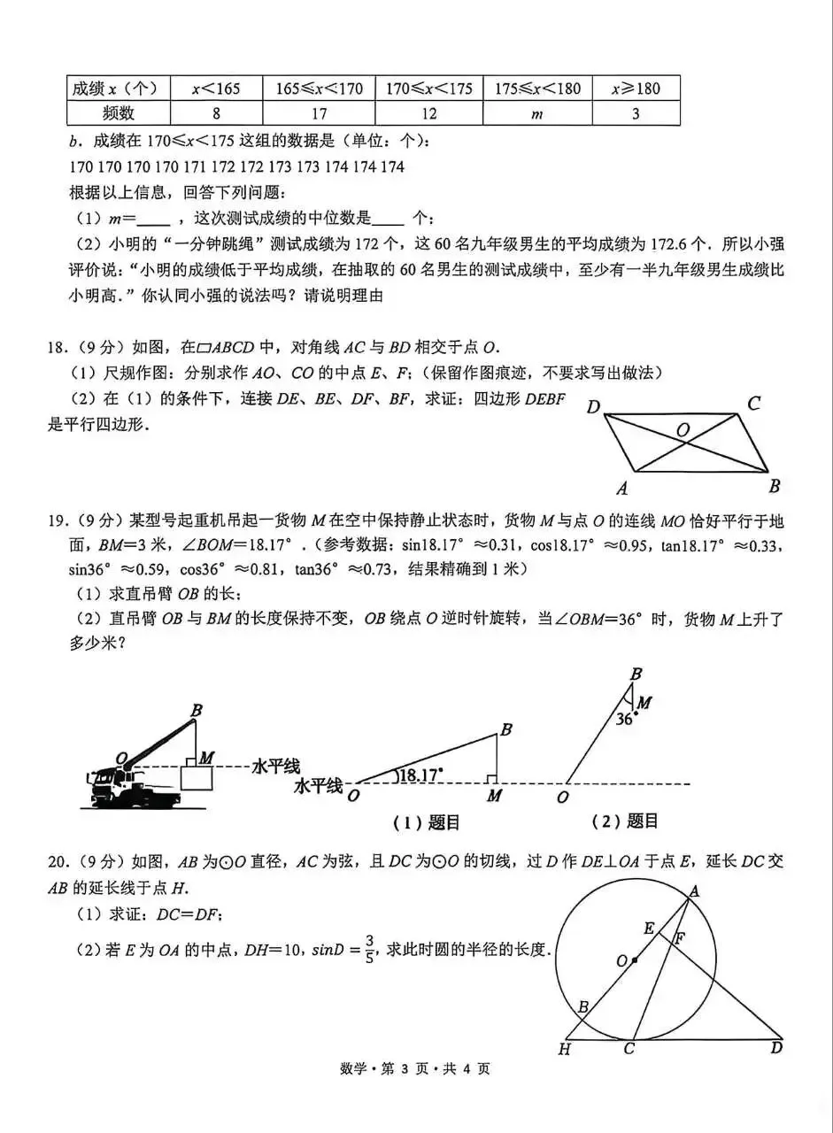 2026年开封兰考一模数学试卷及答案 第3张