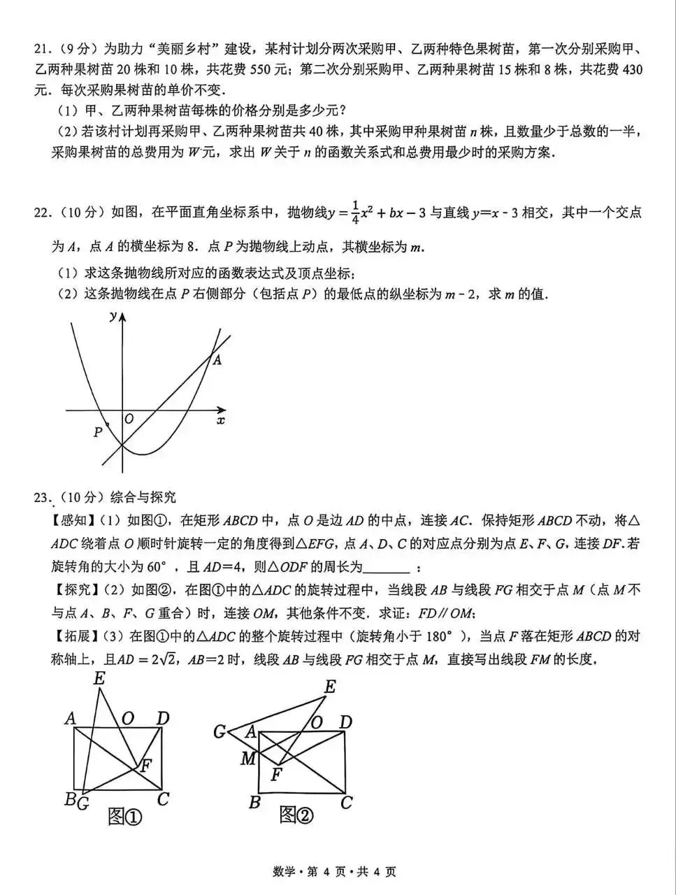 2026年开封兰考一模数学试卷及答案 第4张