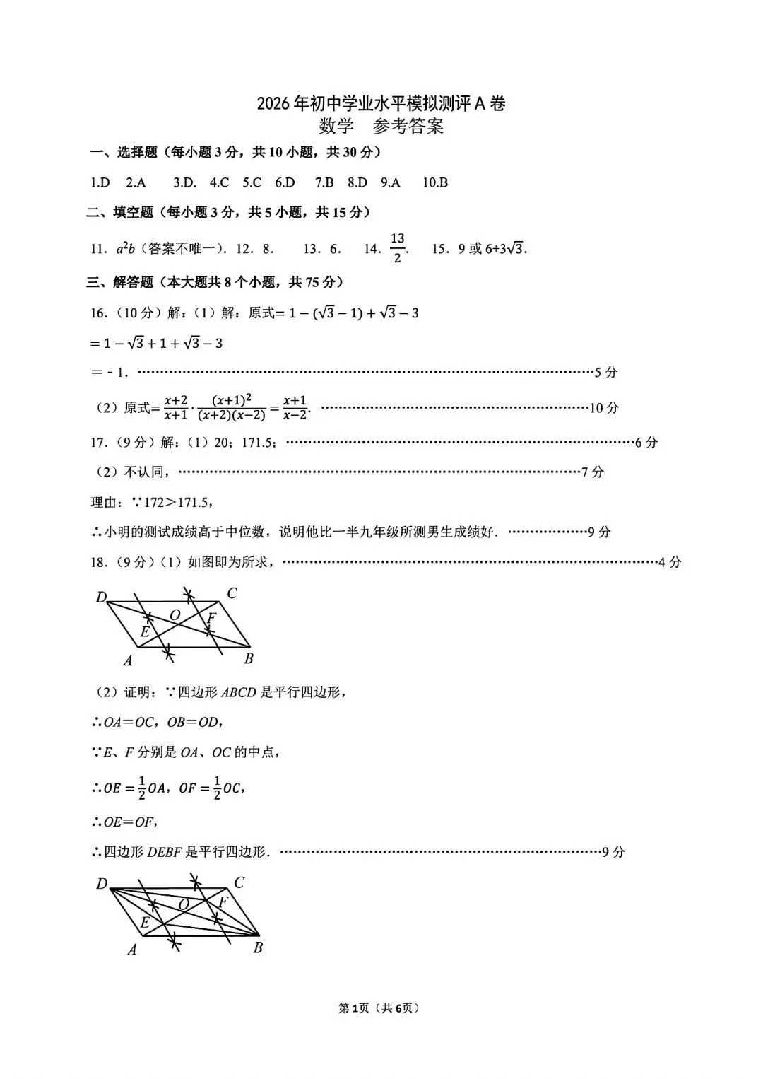 2026年开封兰考一模数学试卷及答案 第5张