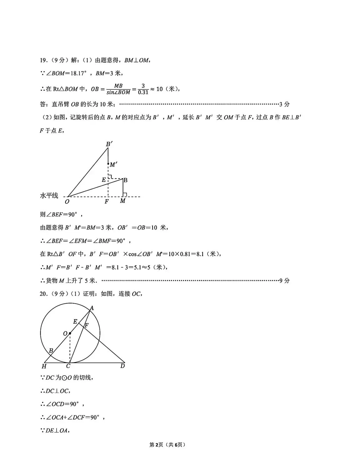 2026年开封兰考一模数学试卷及答案 第6张