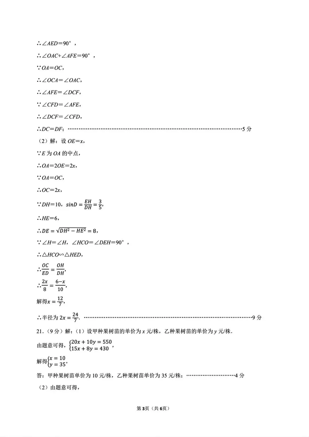 2026年开封兰考一模数学试卷及答案 第7张