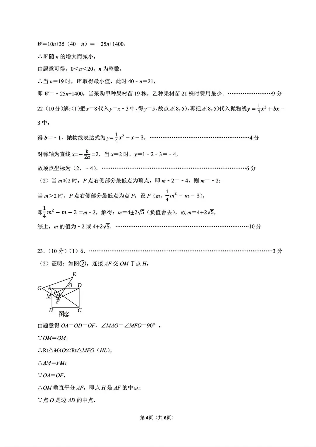 2026年开封兰考一模数学试卷及答案 第8张