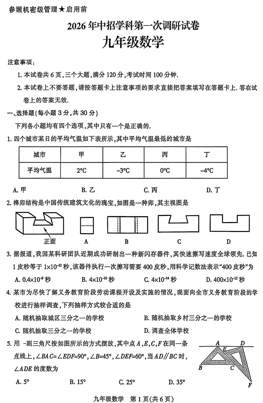 平顶山2026九年级数学一模试卷 第1张