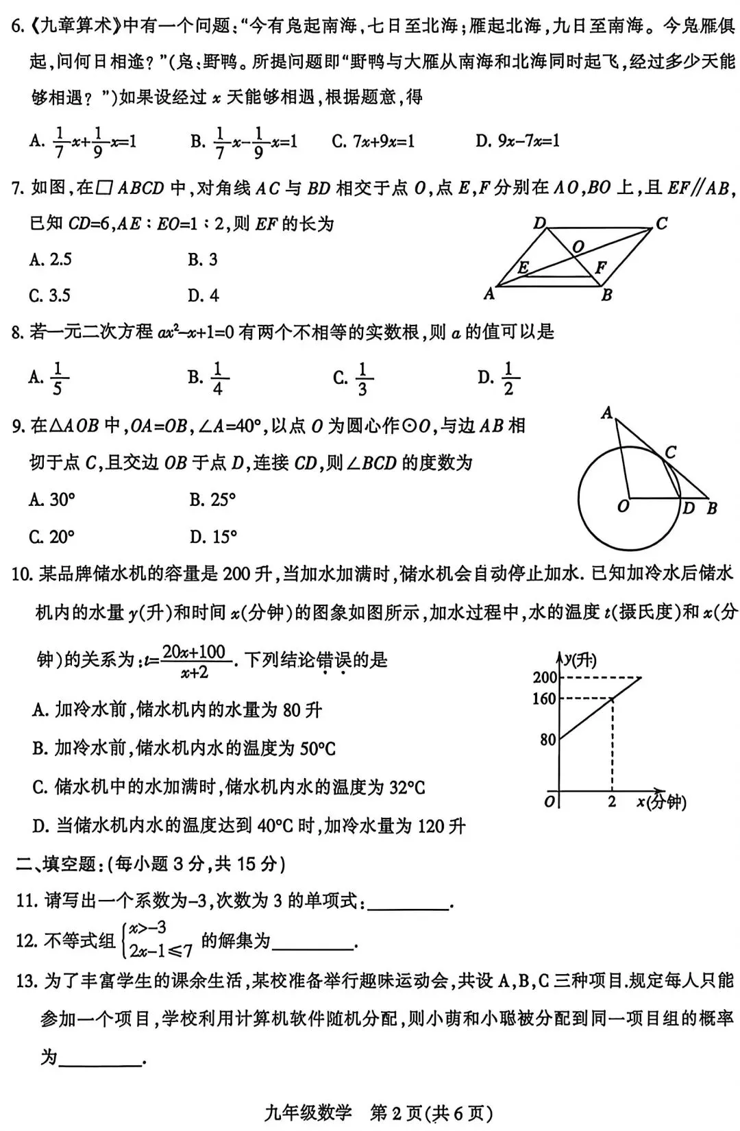 平顶山2026九年级数学一模试卷 第2张