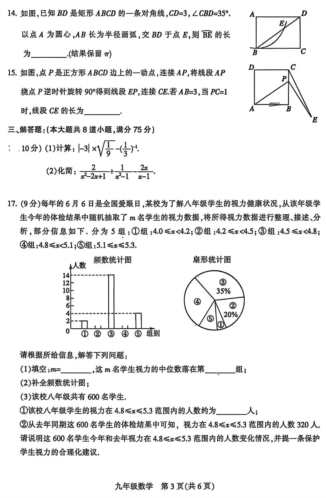 平顶山2026九年级数学一模试卷 第3张