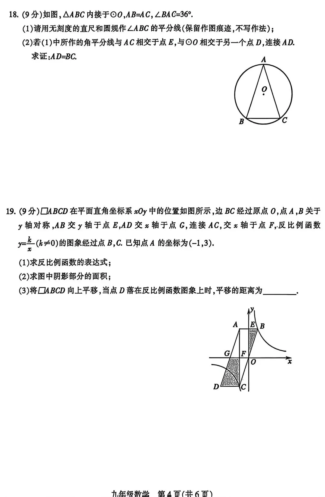平顶山2026九年级数学一模试卷 第4张