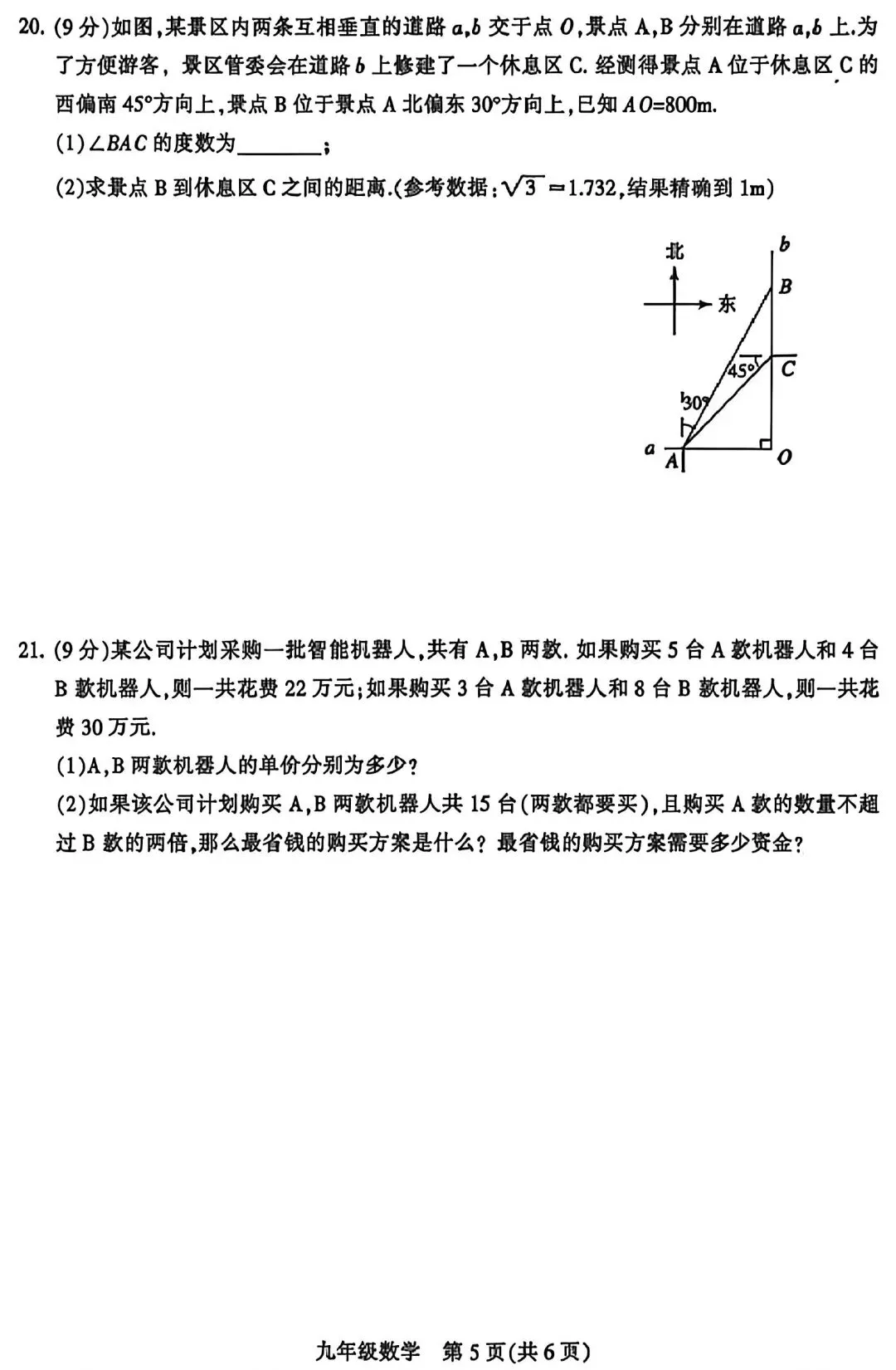 平顶山2026九年级数学一模试卷 第5张