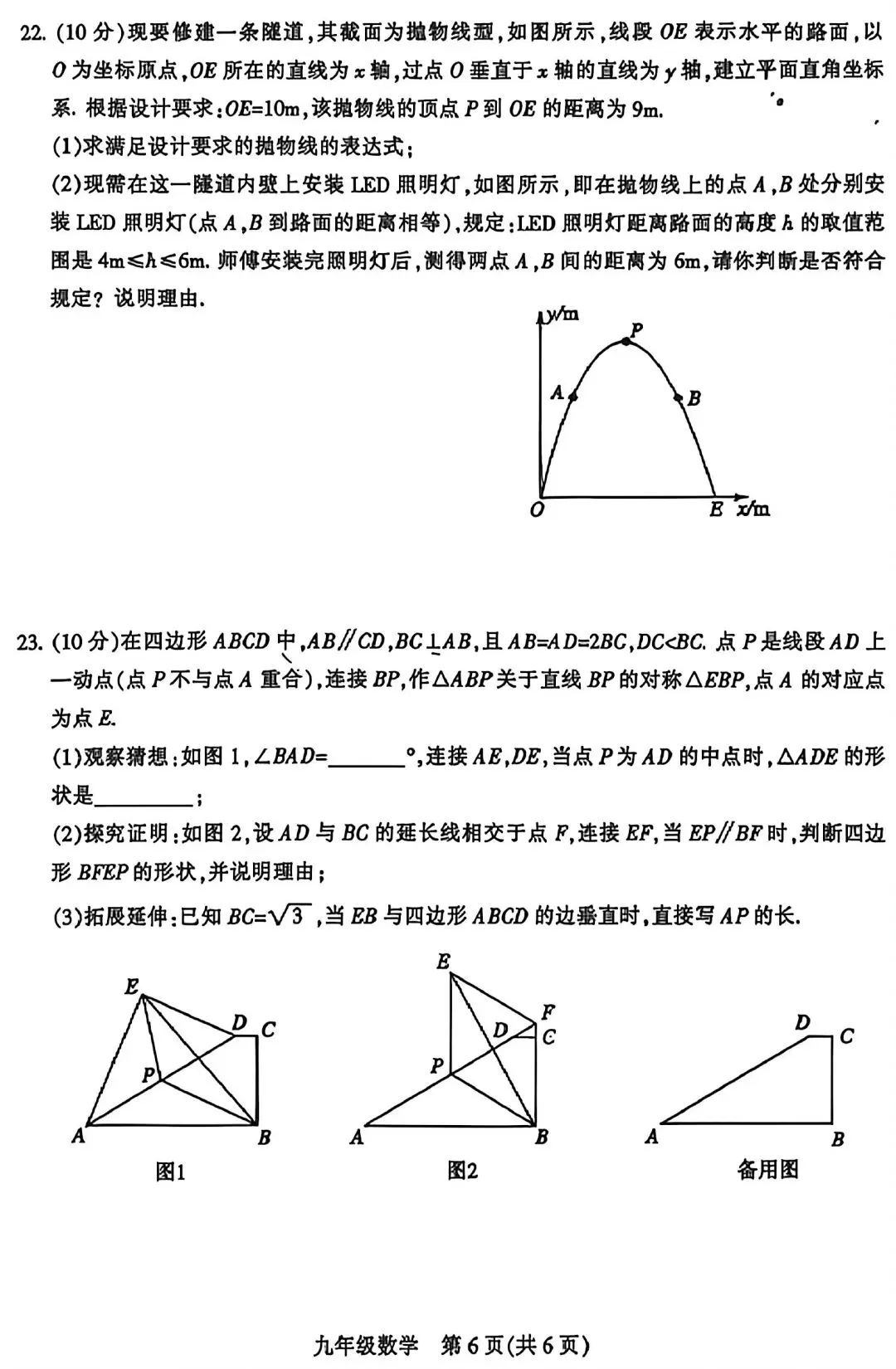 平顶山2026九年级数学一模试卷 第6张