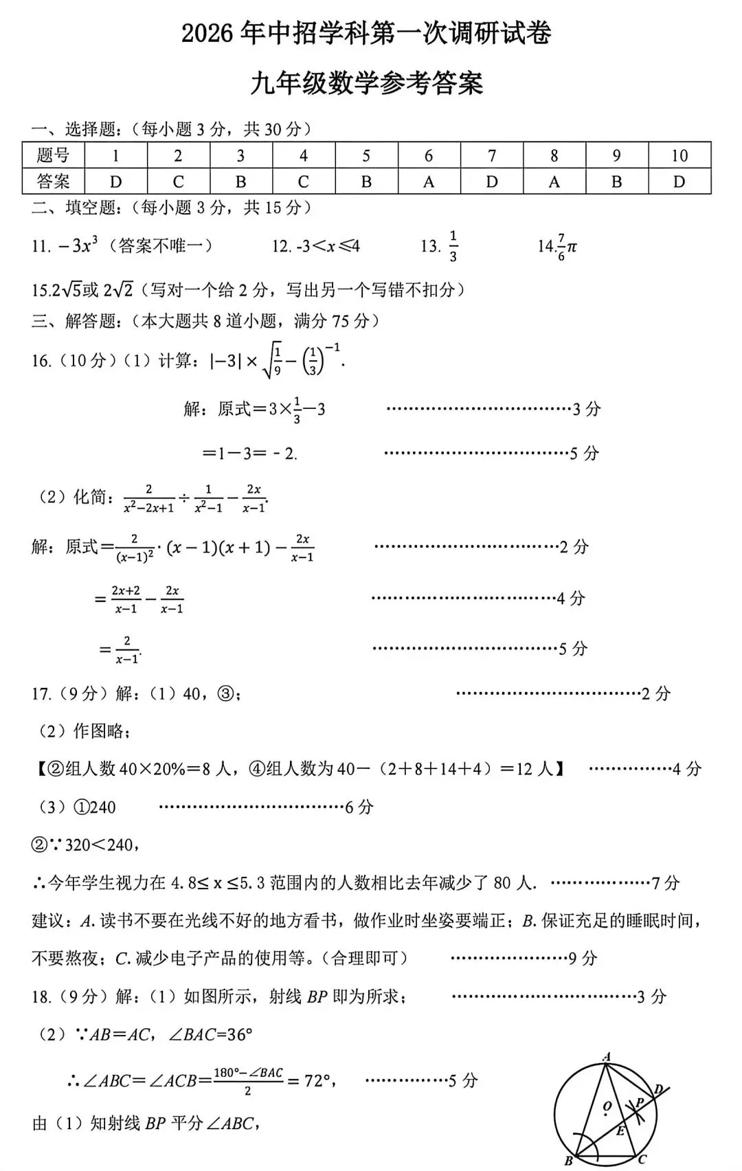 平顶山2026九年级数学一模试卷 第7张
