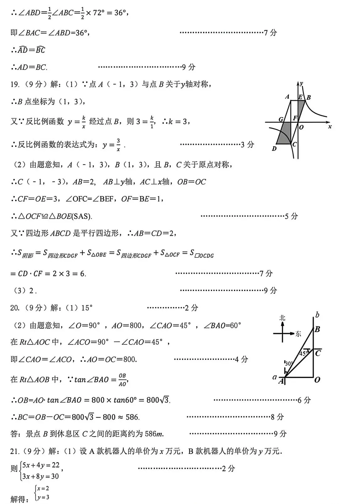 平顶山2026九年级数学一模试卷 第8张