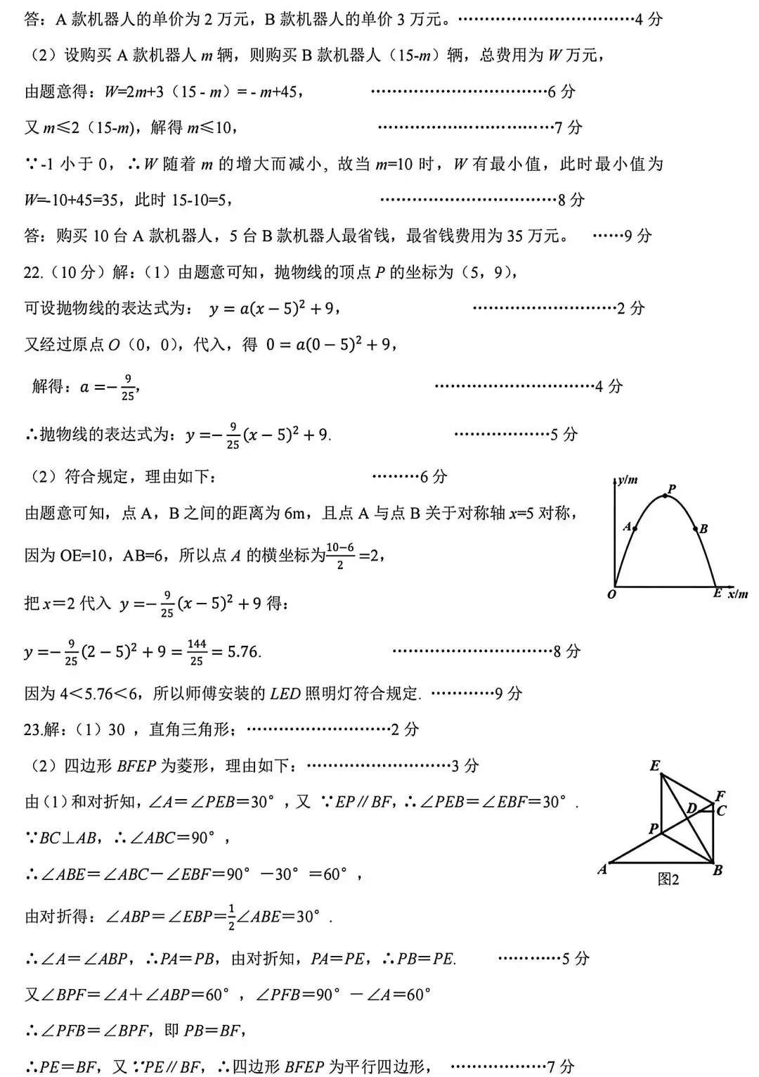 平顶山2026九年级数学一模试卷 第9张