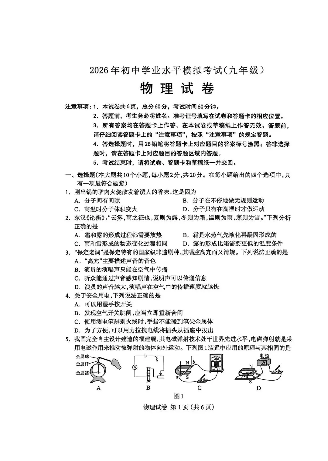 26年4月17日保定中考一模物理试卷 第2张