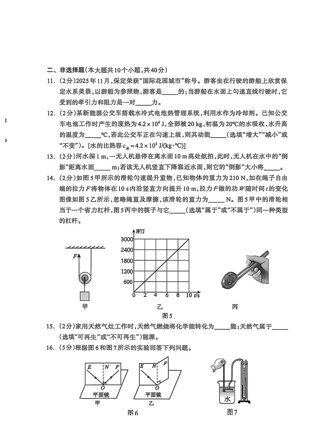 26年4月17日保定中考一模物理试卷 第4张