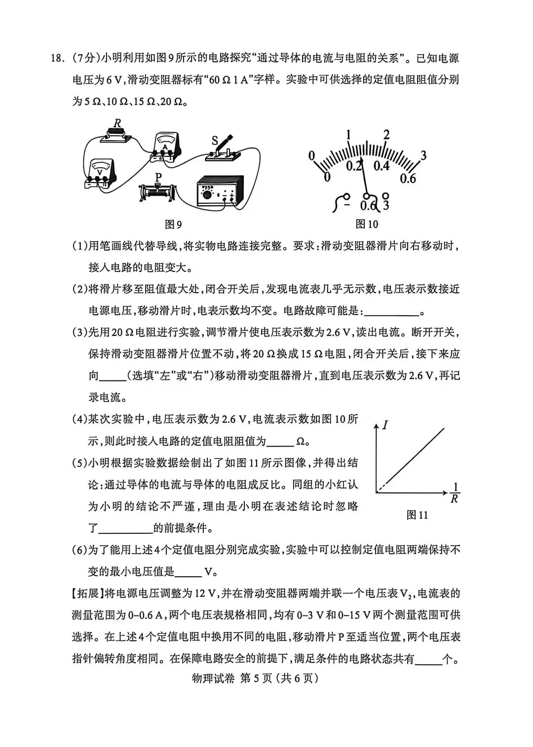 26年4月17日保定中考一模物理试卷 第6张