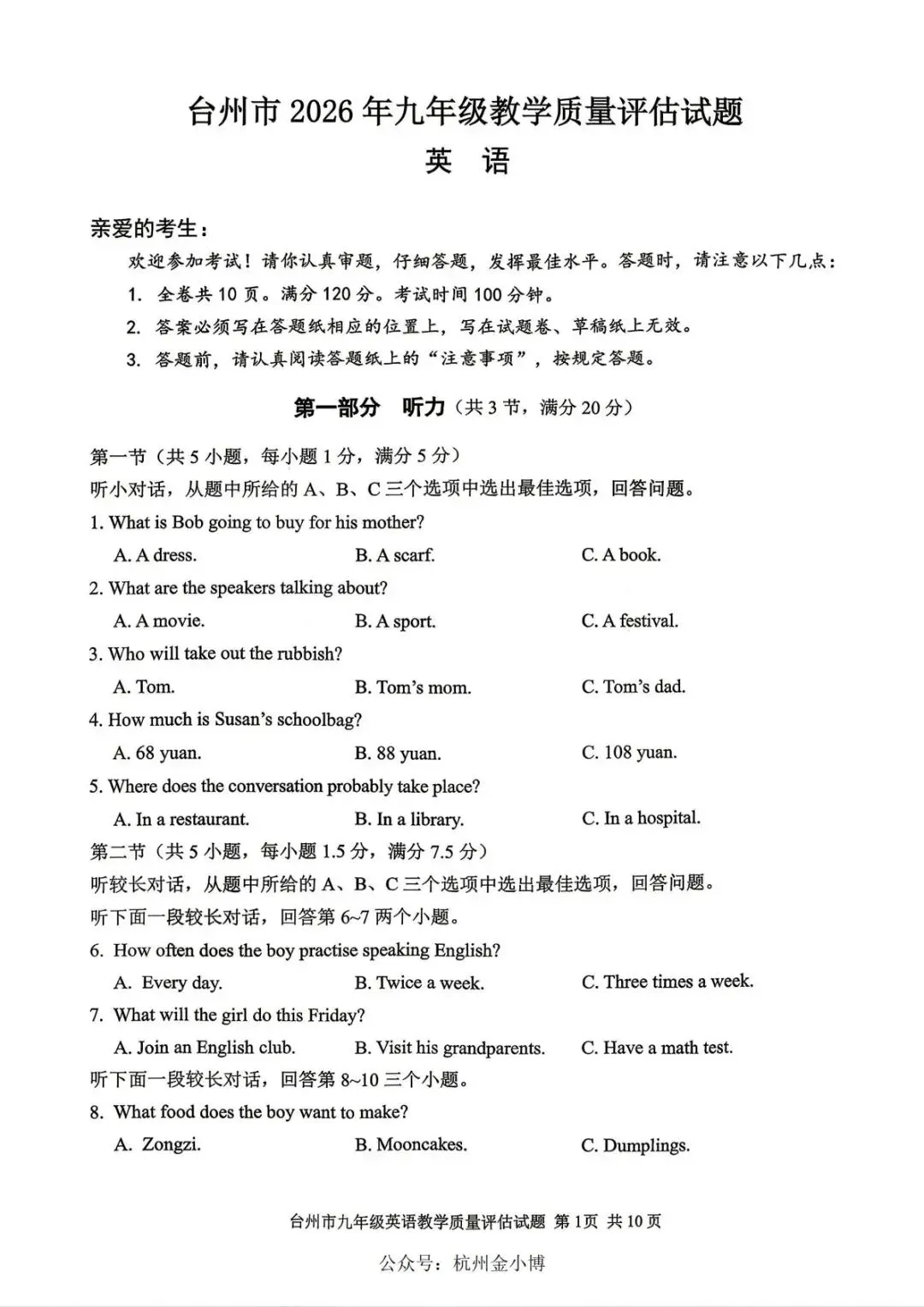 速领!2026年4月浙江中考一模试卷合集! 第4张