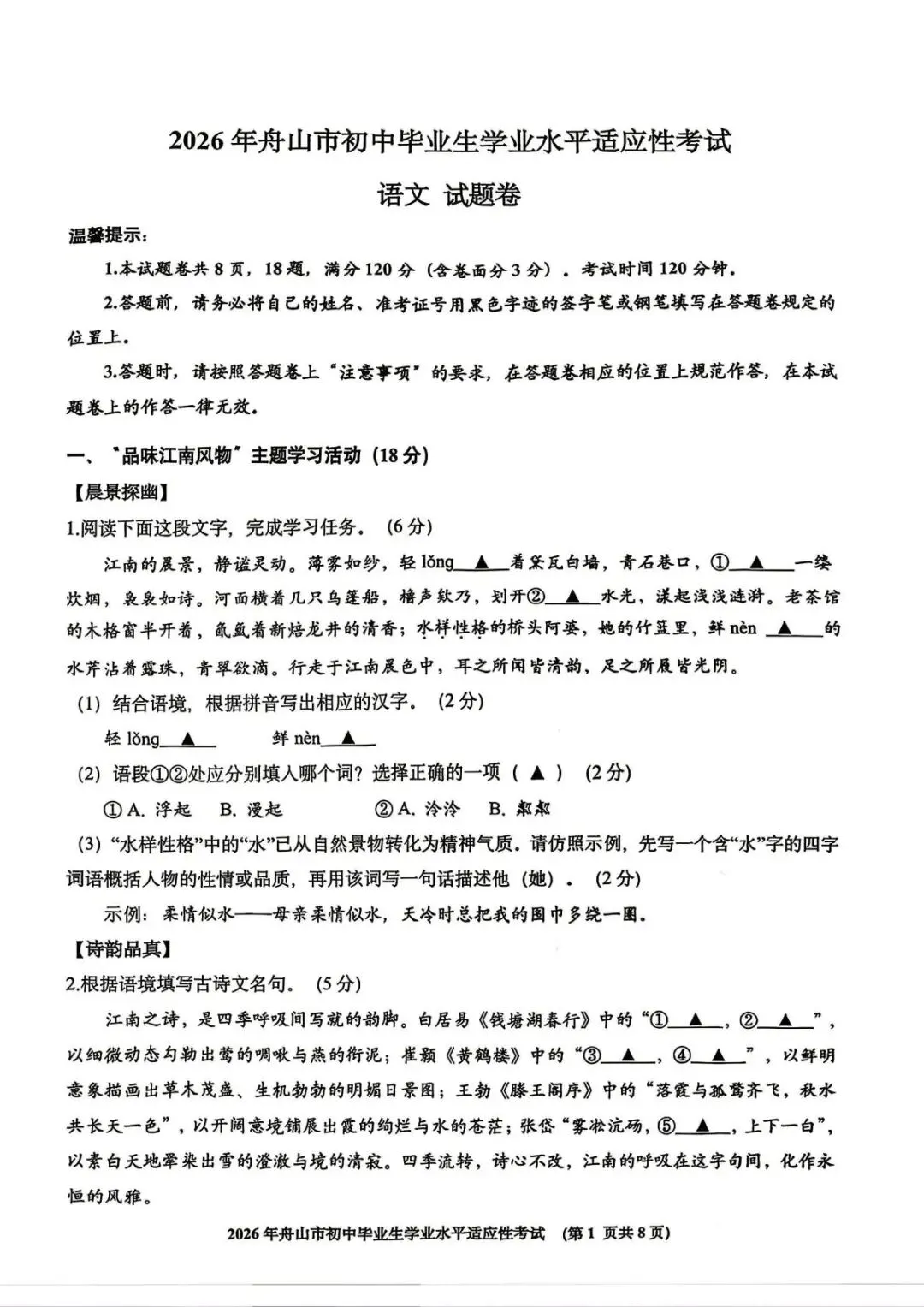速领!2026年4月浙江中考一模试卷合集! 第5张