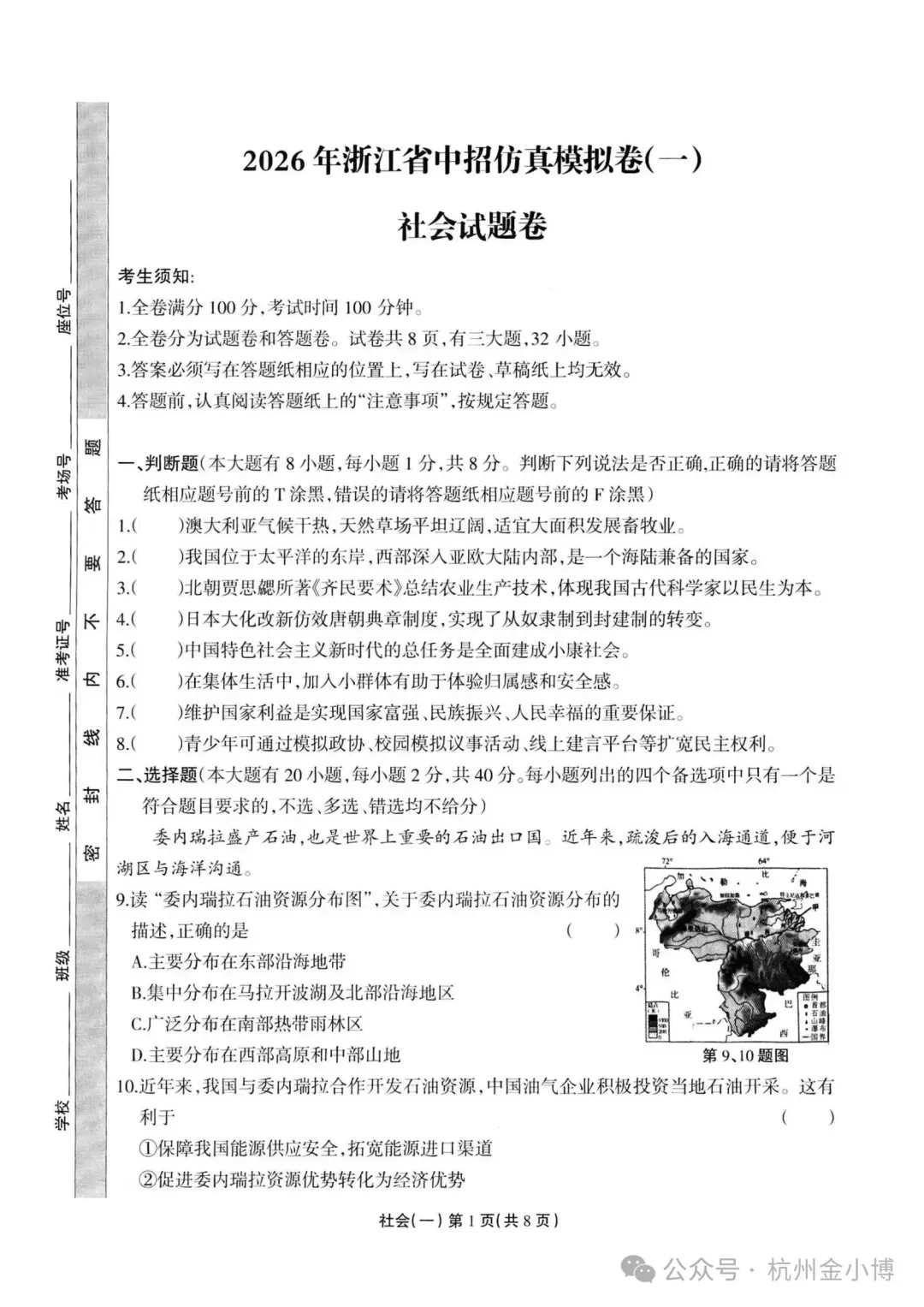 速领!2026年4月浙江中考一模试卷合集! 第6张