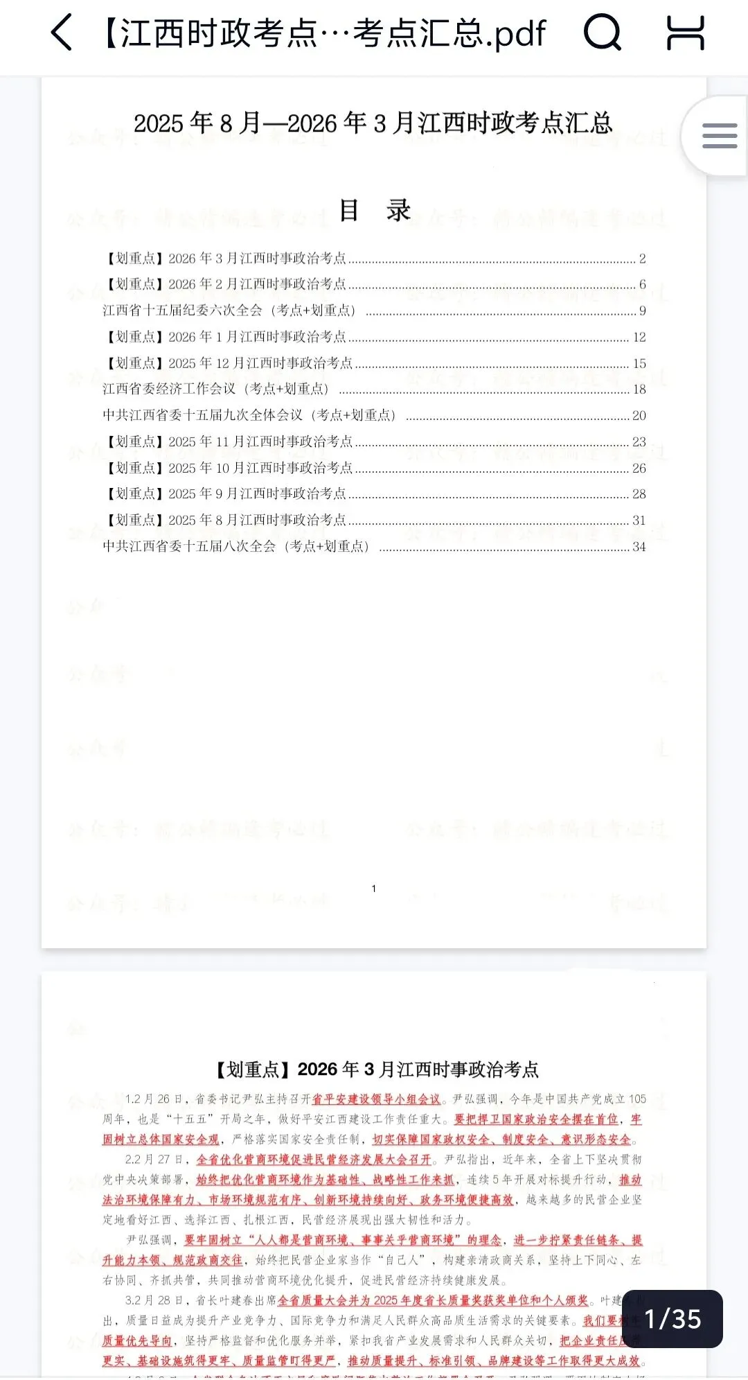 2026年江西省考面试真题及资料分享 第2张