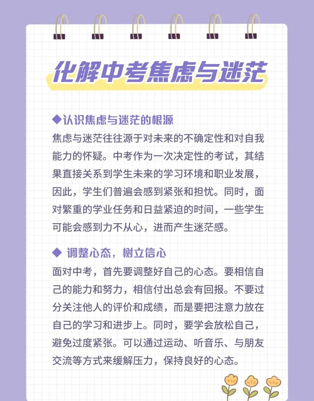 化解中考焦虑与迷茫? 第2张