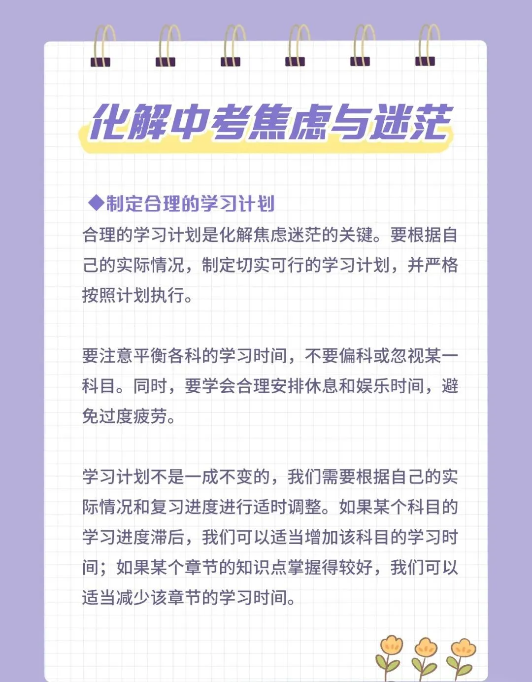 化解中考焦虑与迷茫? 第3张