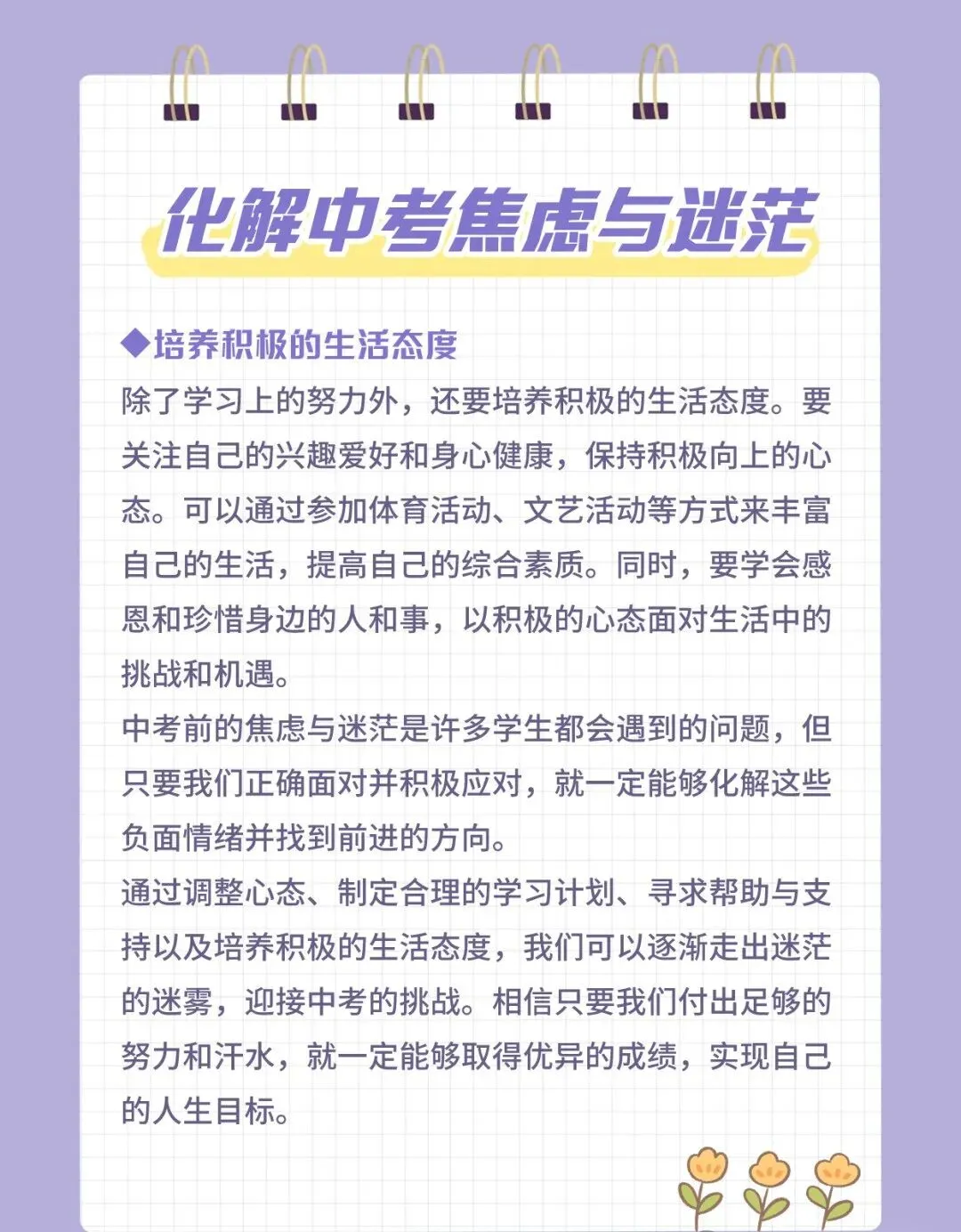 化解中考焦虑与迷茫? 第4张