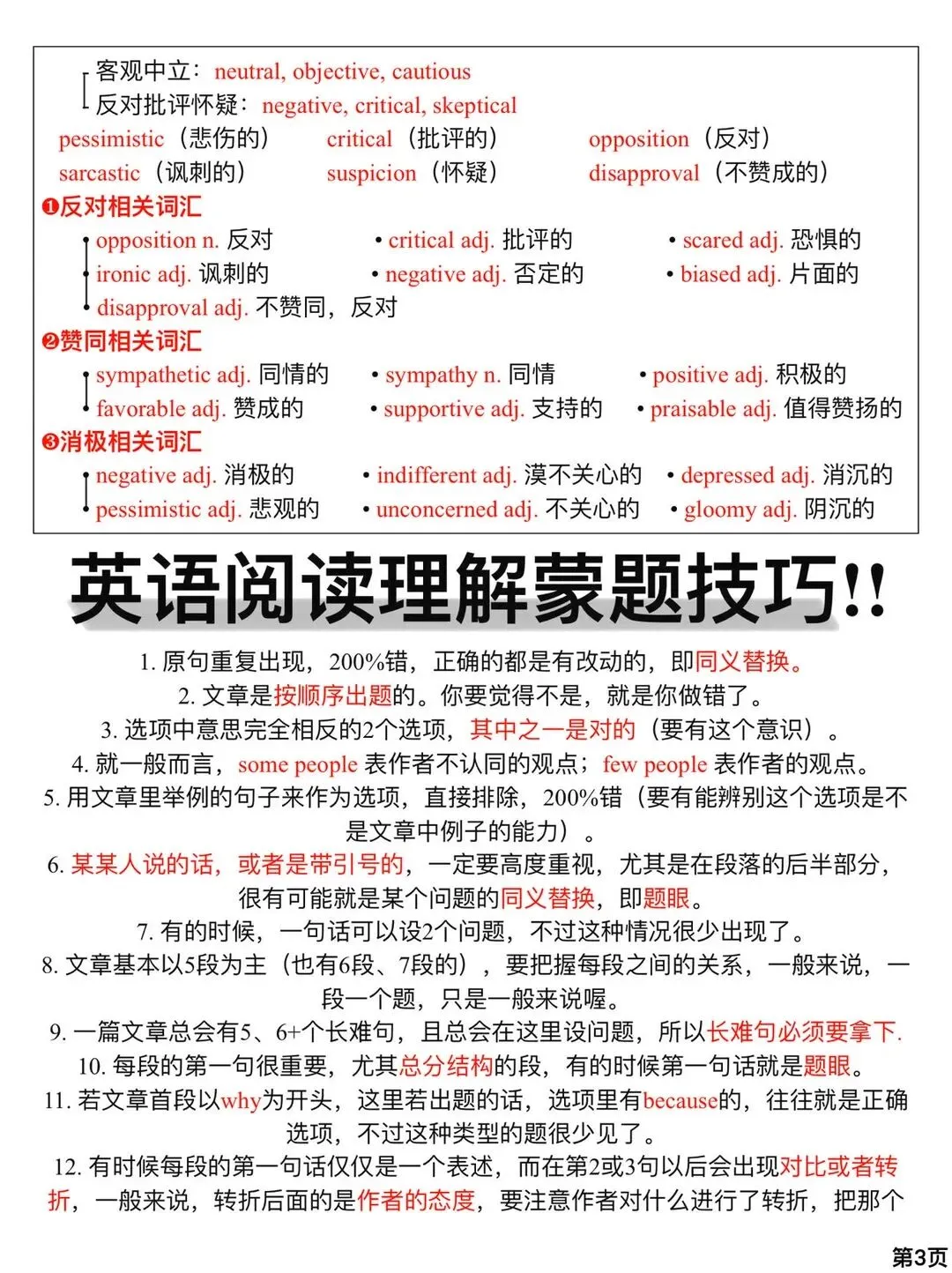 中考英语阅读理解答题技巧 第3张