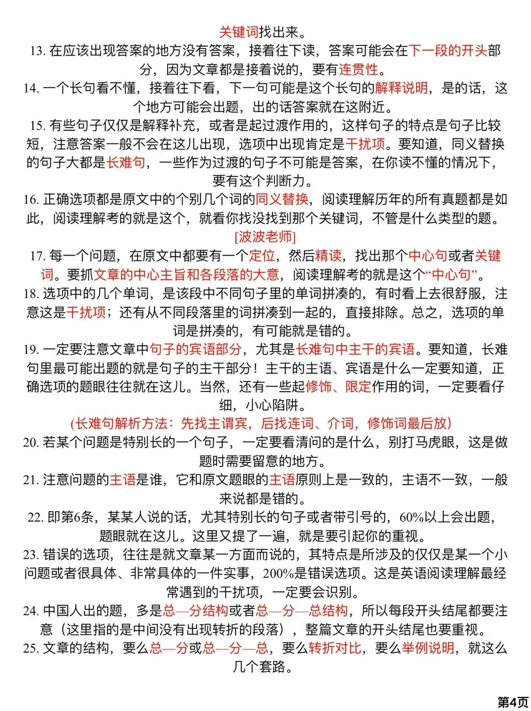 中考英语阅读理解答题技巧 第4张