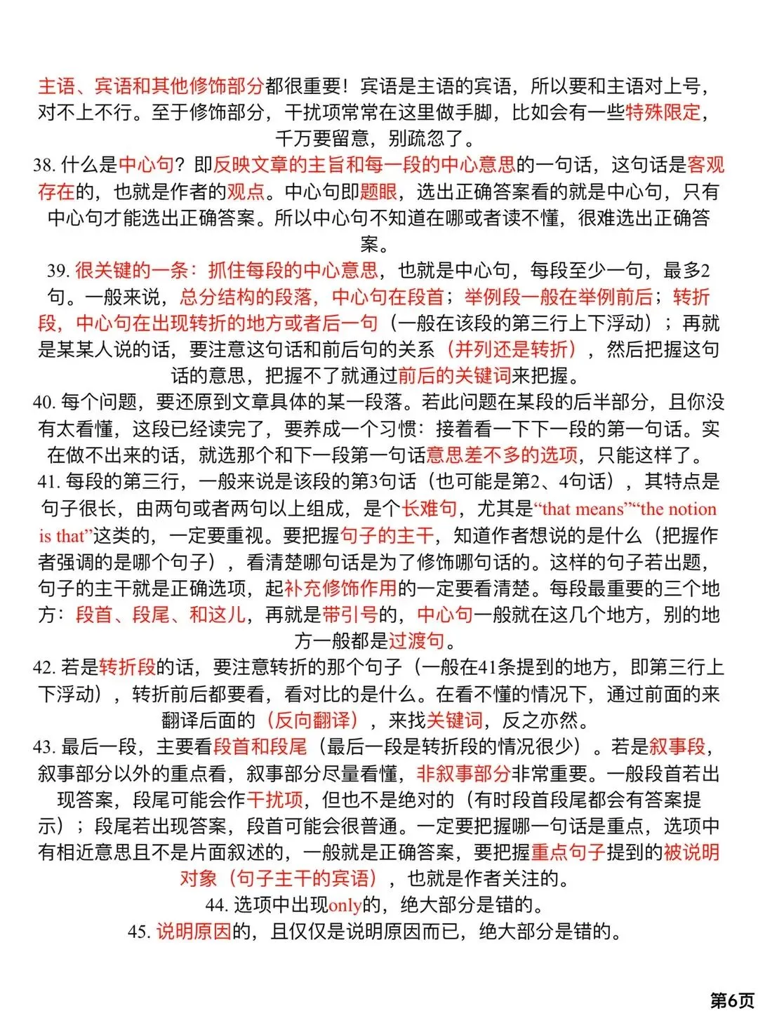 中考英语阅读理解答题技巧 第6张