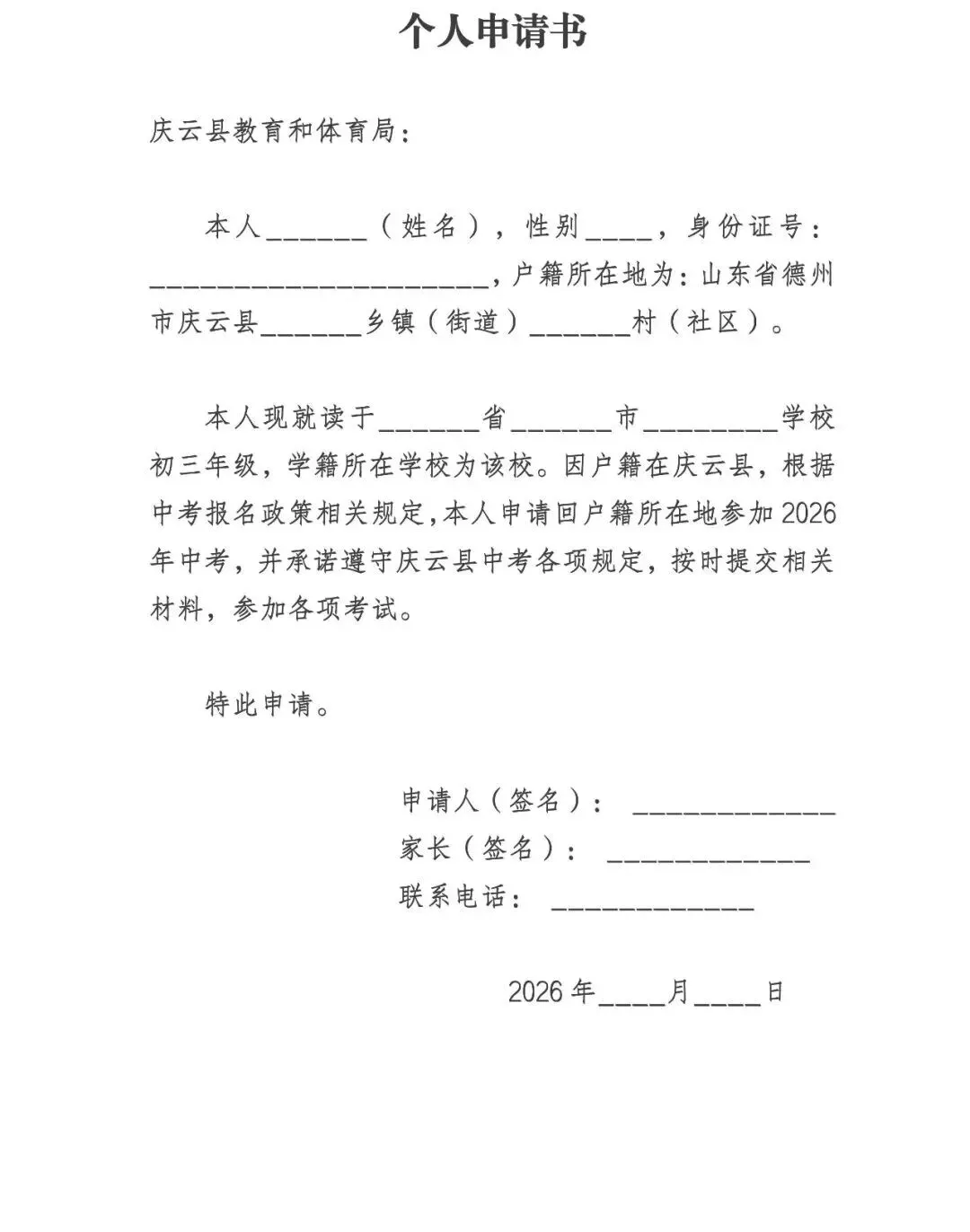 庆云考生注意!事关中考报名 第2张