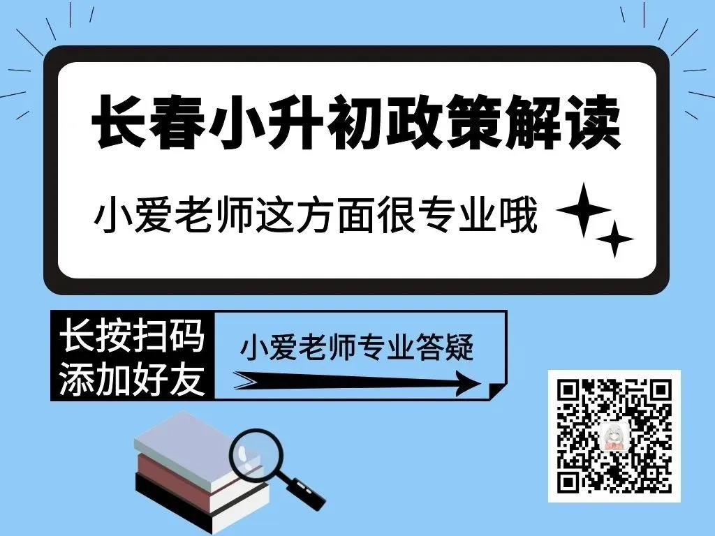 长春中小学招生入学、中考、高考咨询电话公布 第5张