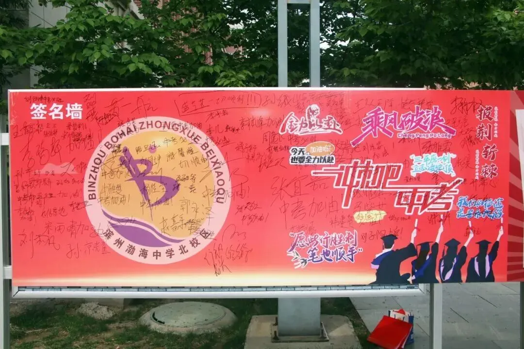 北校区|决战中考 为梦想而战——渤海中学北校区初中部开展中考倒计时60天启动活动 第17张