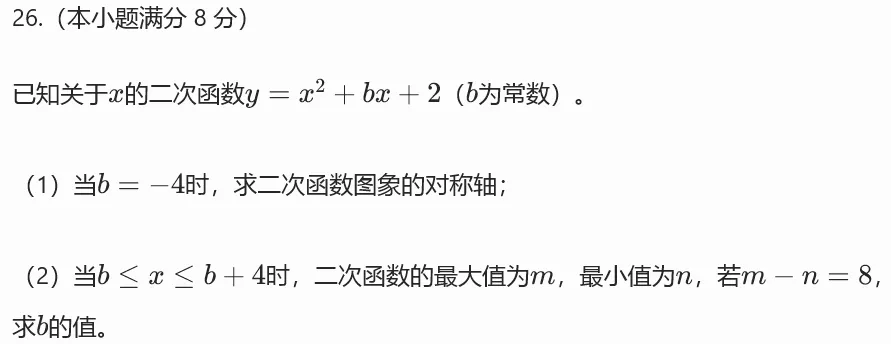 2026云南中考数学压轴预测一:二次函数区间最值问题 第6张