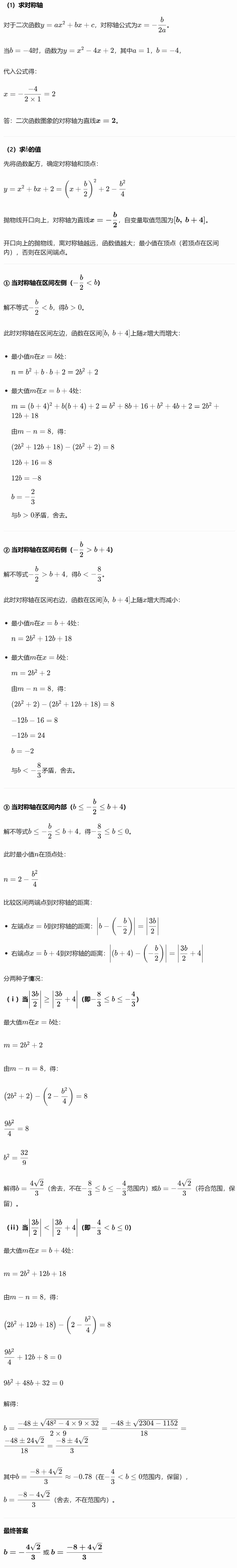 2026云南中考数学压轴预测一:二次函数区间最值问题 第7张
