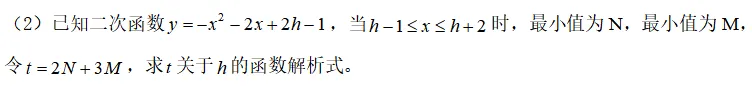 2026云南中考数学压轴预测一:二次函数区间最值问题 第9张