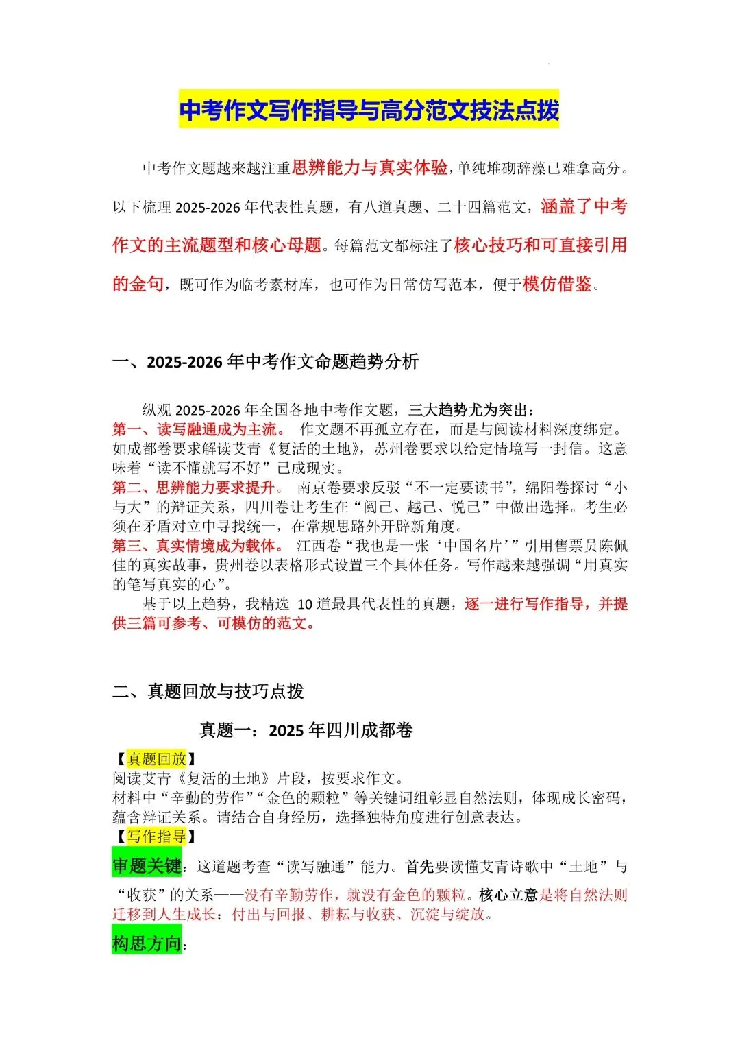 中考作文写作指导与高分范文技法点拨 第1张