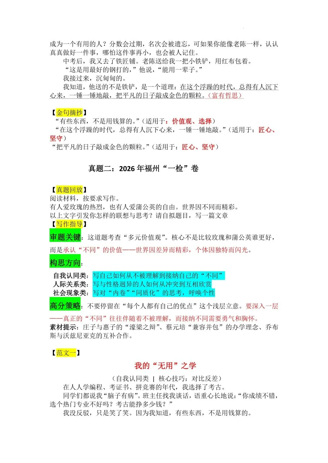 中考作文写作指导与高分范文技法点拨 第4张