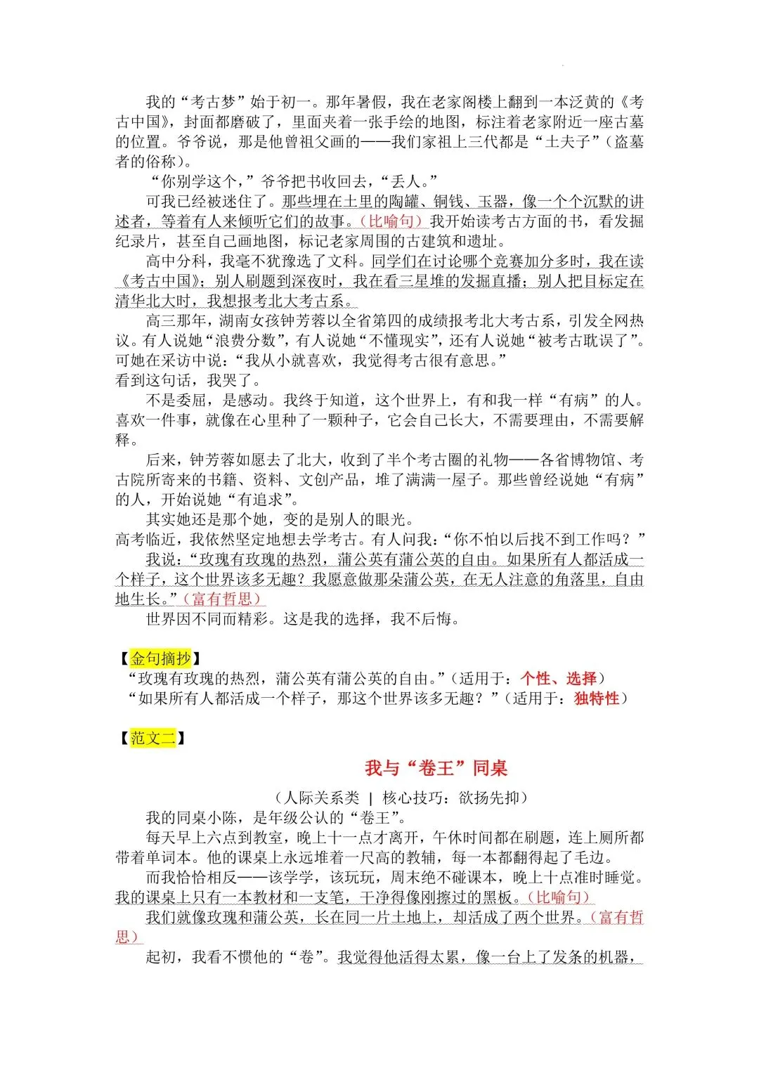 中考作文写作指导与高分范文技法点拨 第5张