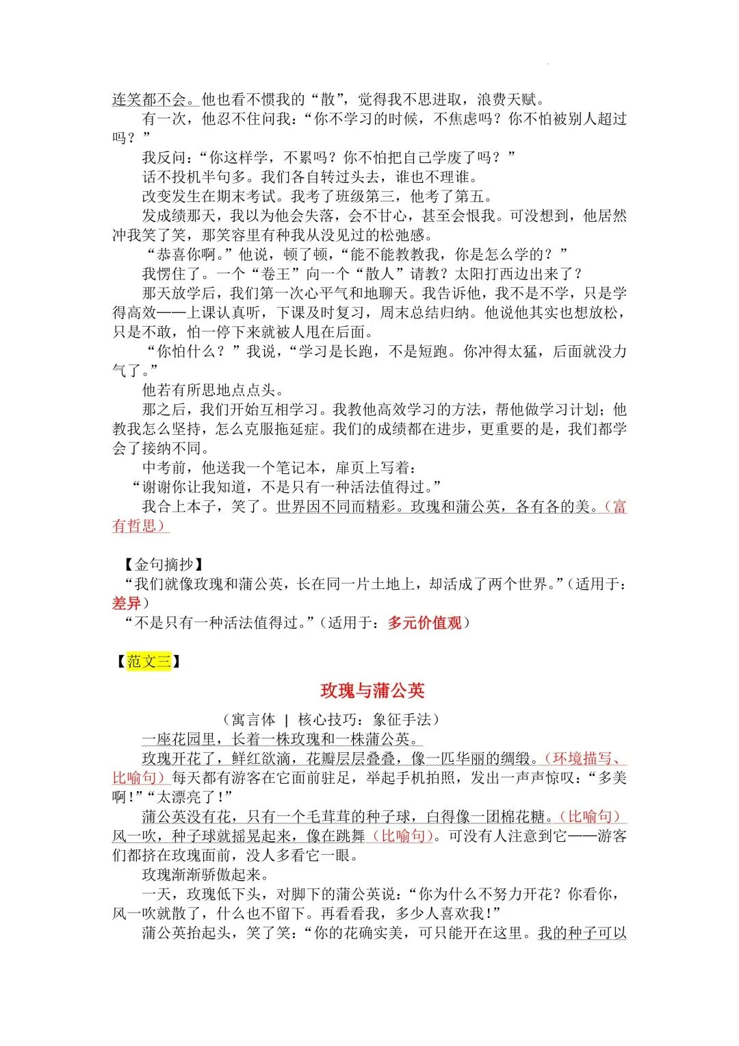 中考作文写作指导与高分范文技法点拨 第6张