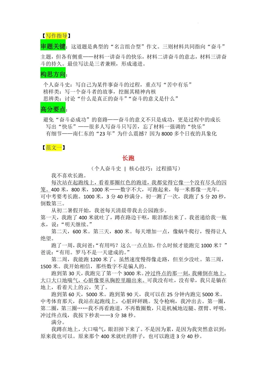 中考作文写作指导与高分范文技法点拨 第8张