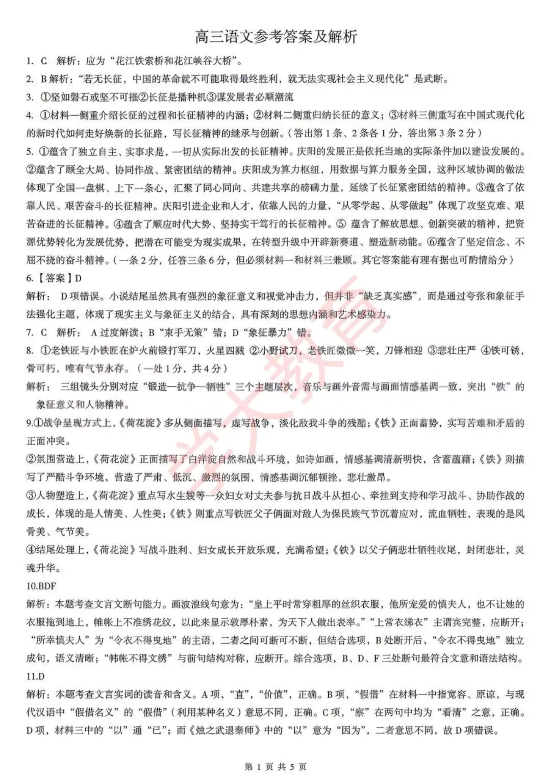 高三|试卷更新!新八校4月调考全科试卷及答案汇总 第3张 高三|试卷更新!新八校4月调考全科试卷及答案汇总 第3张